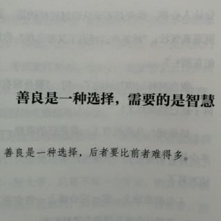 善良
