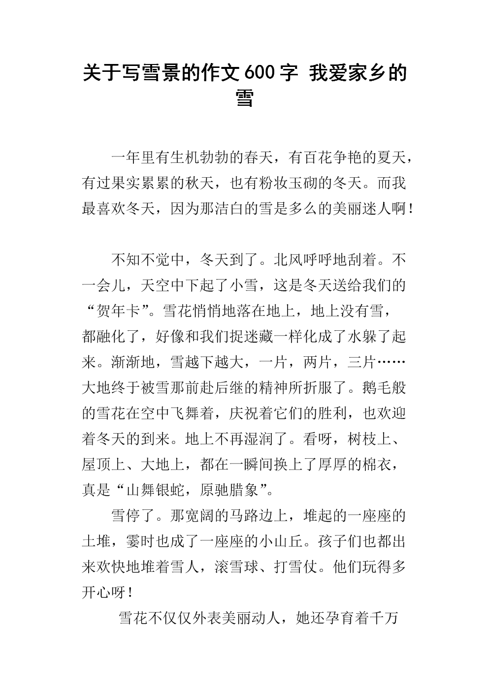 关于雪的构成