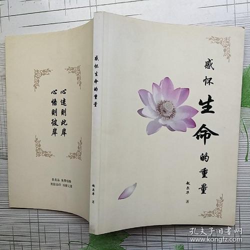 生命的重量