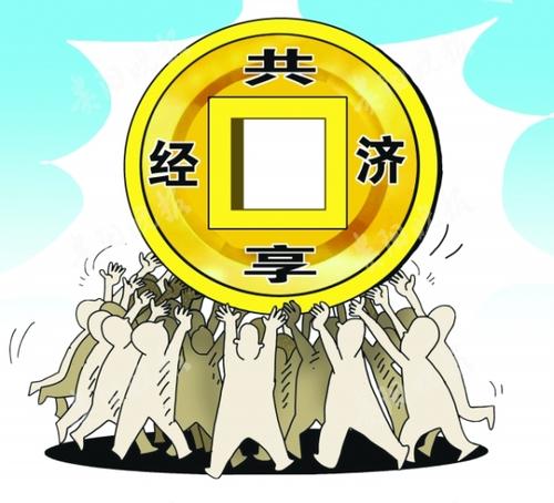 分享时代很好吗？