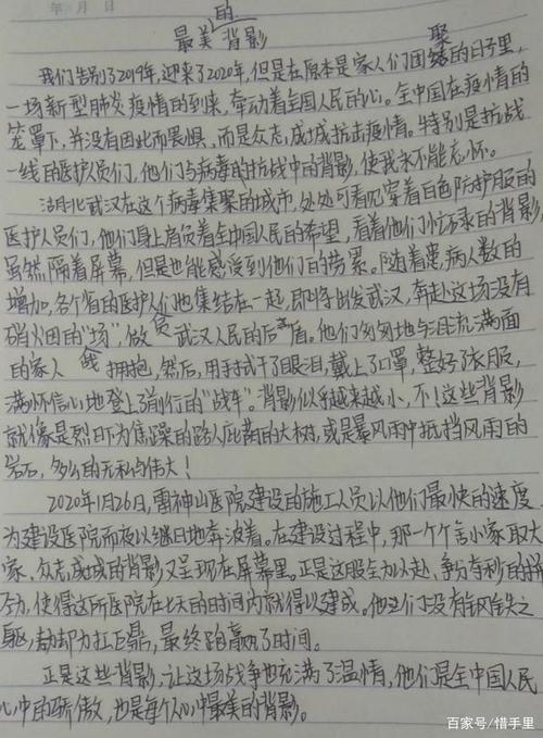 最美的身影作文