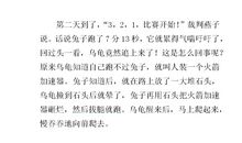 龟兔赛跑新编400字四年级