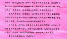 小学毕业致母校的一封信