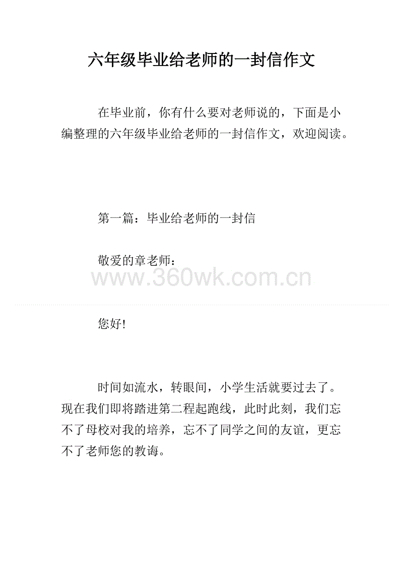 毕业写一封信给六年级