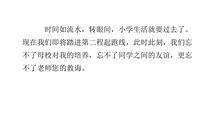 毕业写给同学的一封信六年级