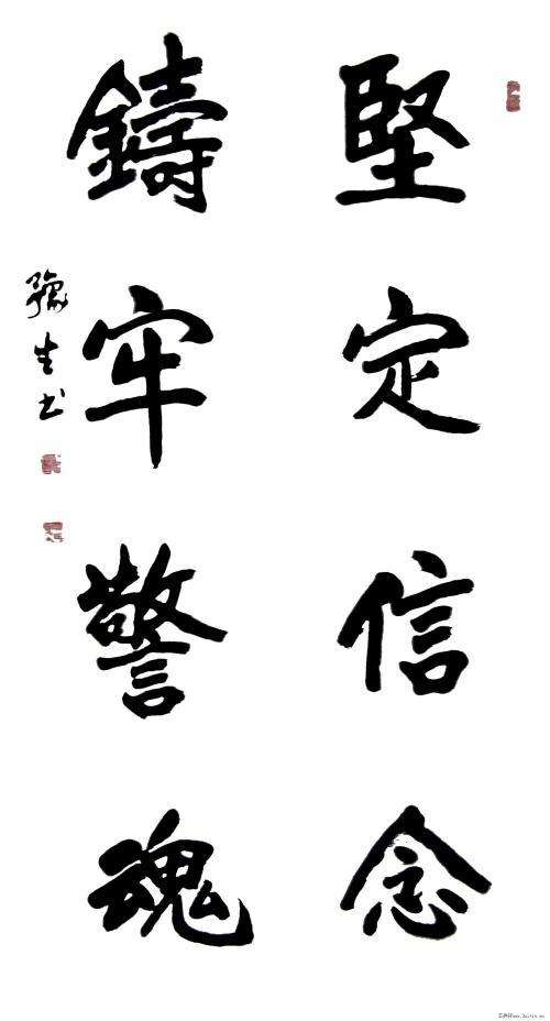 我坚持我的信念