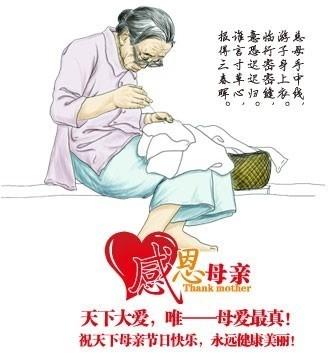谢谢你的母亲