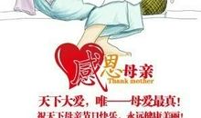 感恩您妈妈
