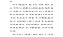 理想点亮人生作文