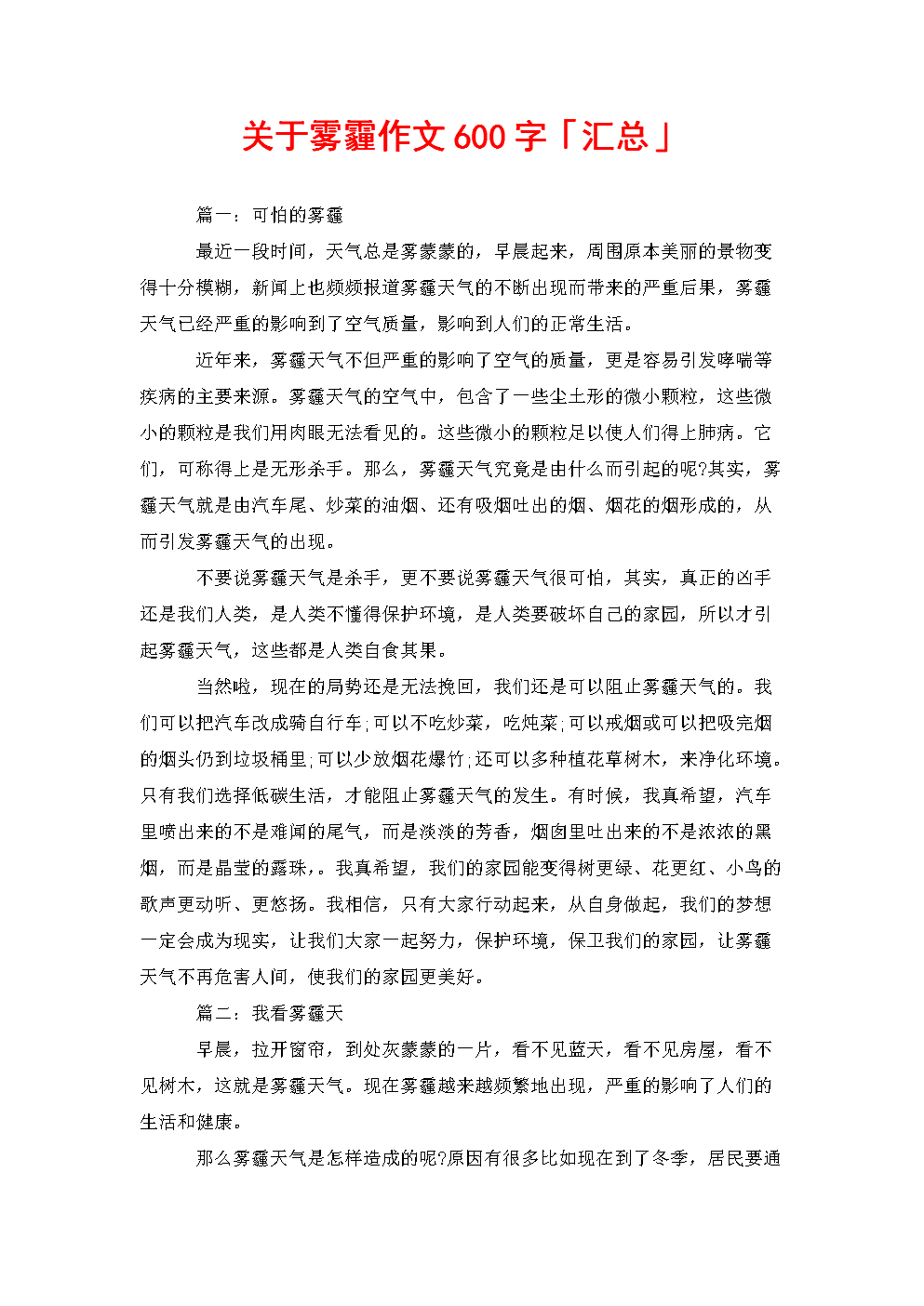 我的一个天空构成600字