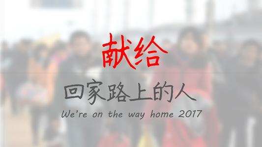 春节之家