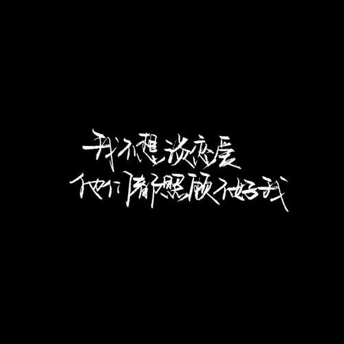 在我心中珍惜的一句话