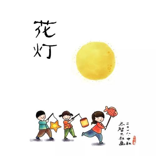 有趣的中秋节