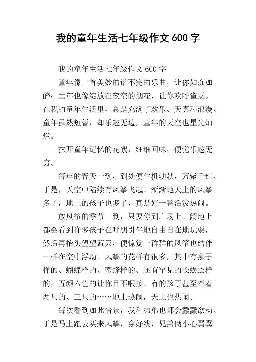 让自己比600字的组成更好