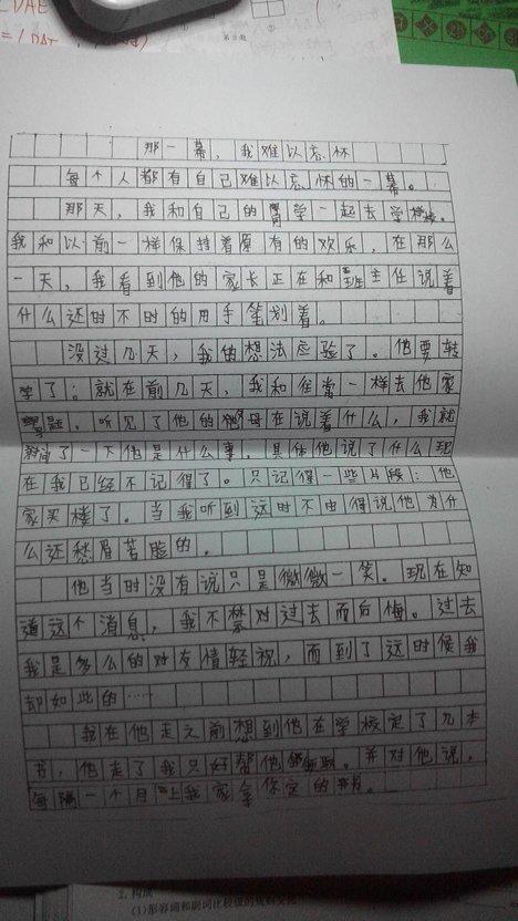那个场景，让我一个令人难忘的600字的组成