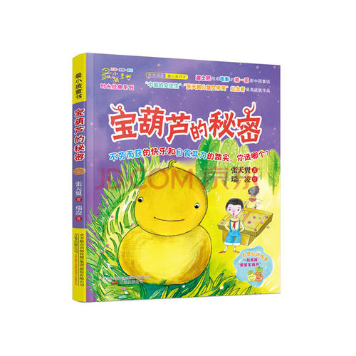 宝葫芦的秘密续集
