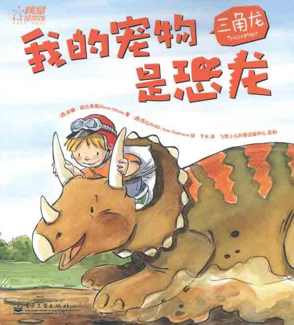 看完《我的宠物是恐龙》后的感想
