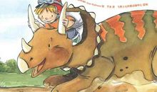 读《我的宠物是恐龙》有感