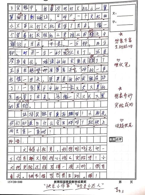 我在Pr的三年级组成中进行了一项小实验Imary School。