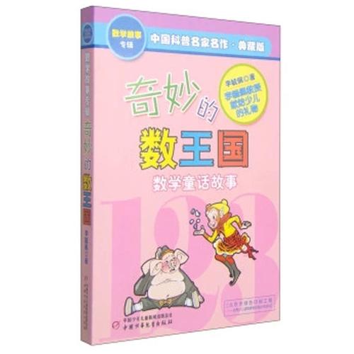 神秘的数学王国