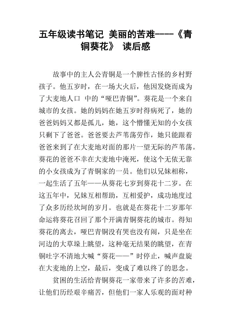 “青铜花”