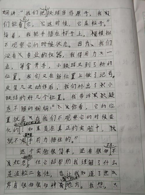 我在三年级组成中进行了一项小实验。