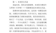 我的文具盒作文200字二年级