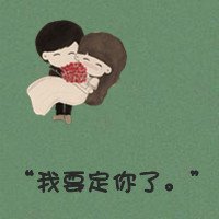 分享你，我，他