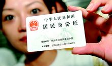 换身份证