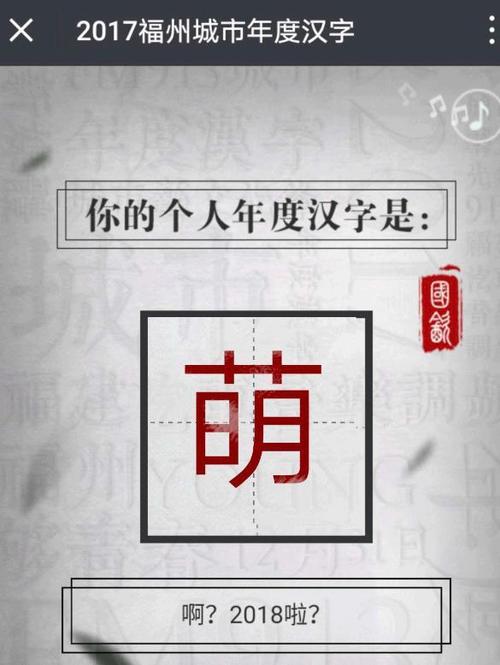 我的2017年汉字 - 爱