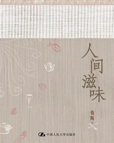 诗的味道