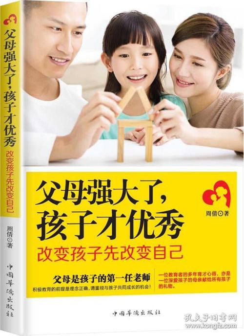 父亲改变了我