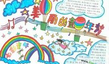 我的多彩童年梦作文