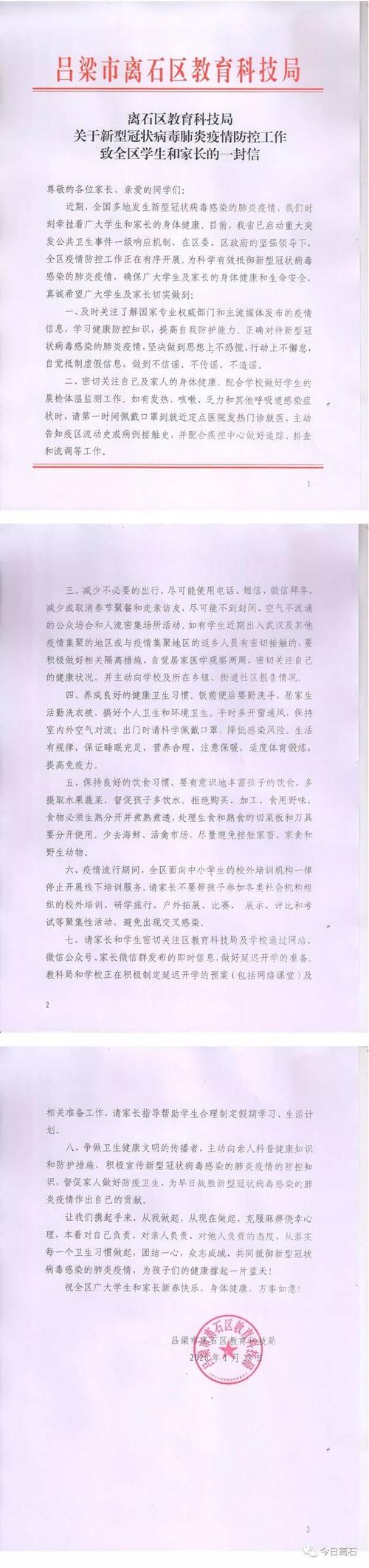 在疫情期间给同学的一封信