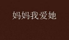 我终于读懂了爱