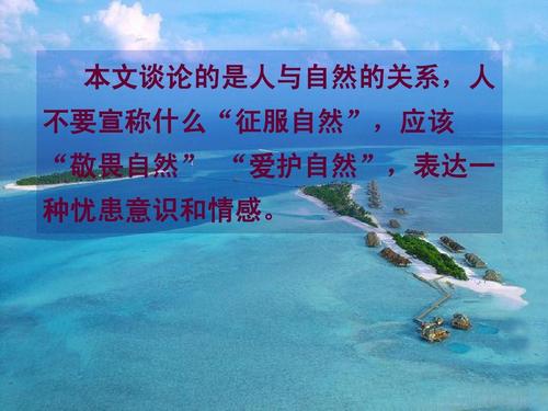 人类必须害怕大自然