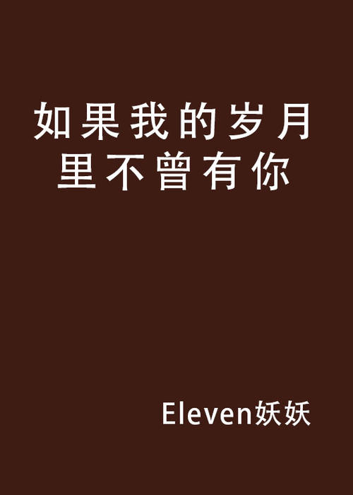 多年来你感觉不冷