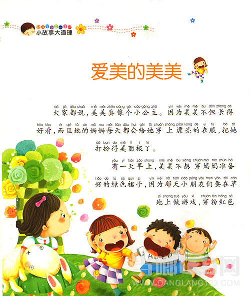 小故事是一种阅读感