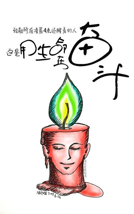 挣扎的生活