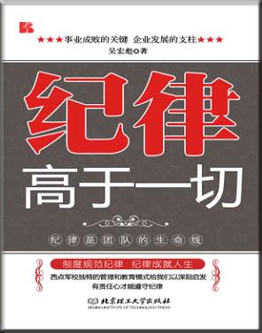 纪律