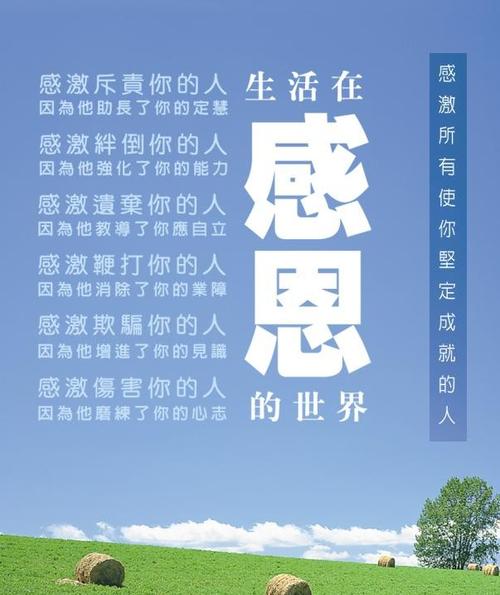 生活需要感激之情