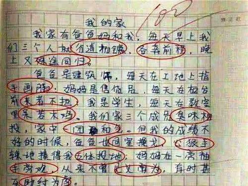 他很生气，写下了500个字