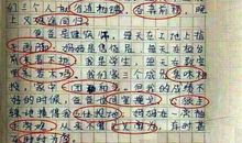 他生气了作文500字