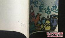 《陈伯吹童话》读后感