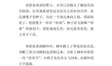 春天来了作文400个字