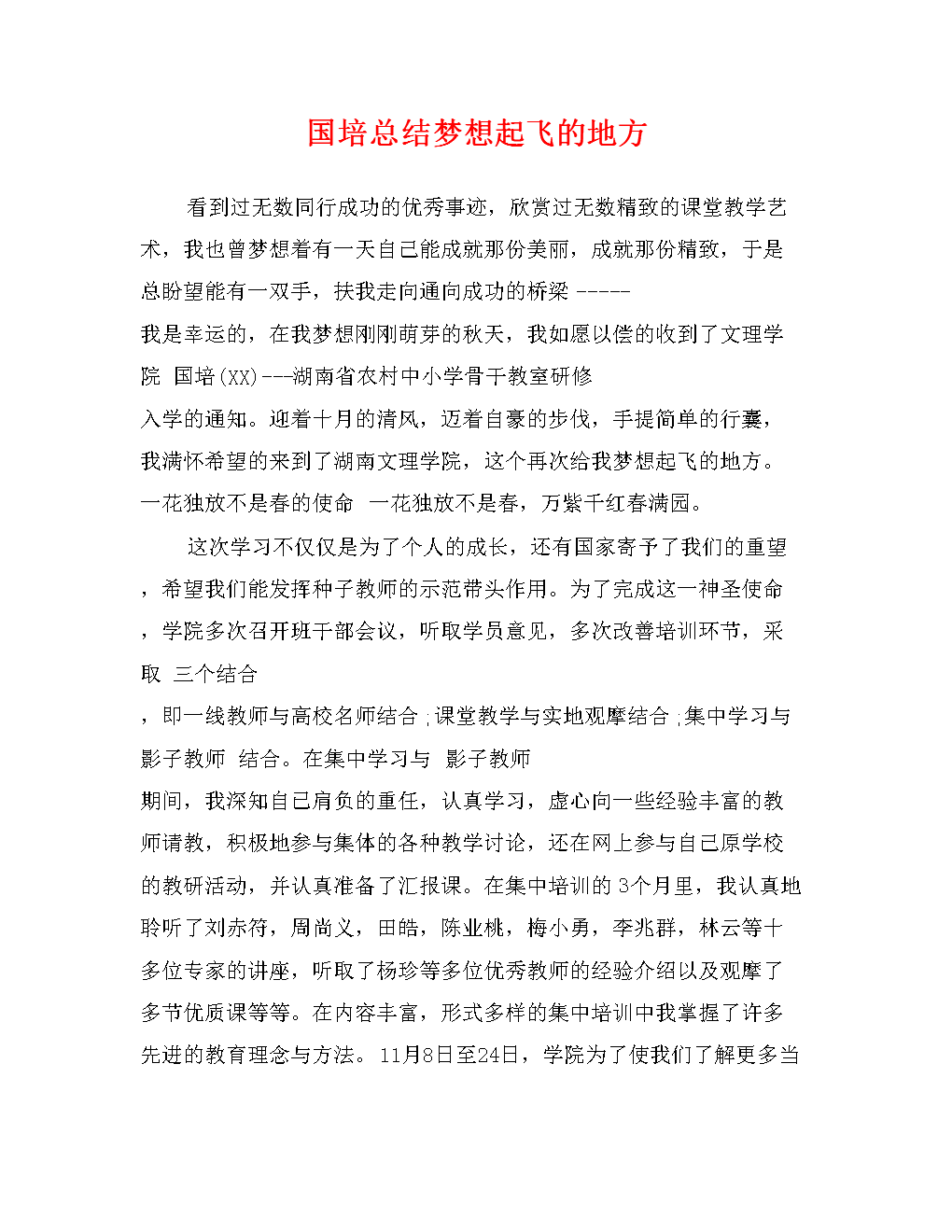梦想起飞