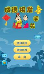 记住一个成语的纸牌游戏