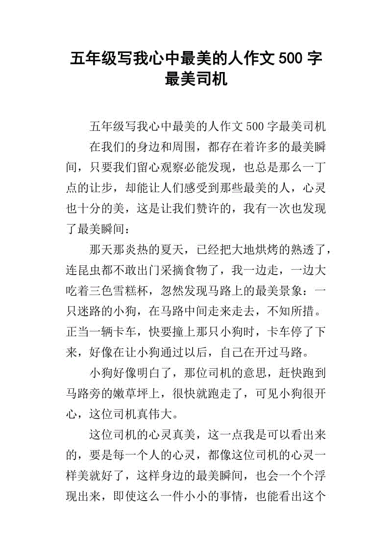 你是我心中最美丽的作品
