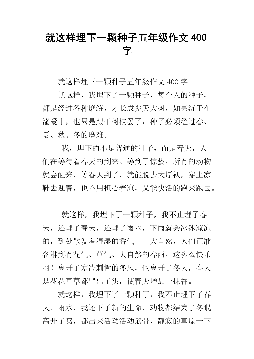 通过这种方式，碎片;通过这种方式，文献的种子被埋葬了
