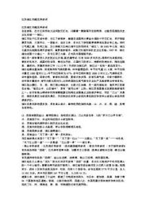 镇江旅游指南